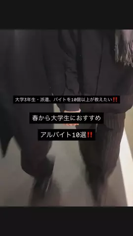 早稲田就活生のTikTok投稿
