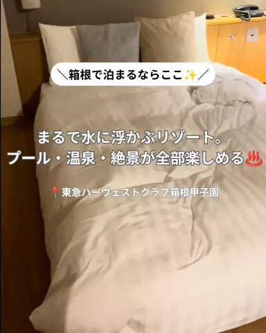 コスパ旅@コスパ良くオシャレに旅行✈️のTikTok投稿