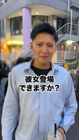 彼女いるか聞いてみたのTikTok投稿