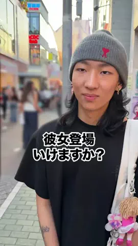 彼女いるか聞いてみたのTikTok投稿