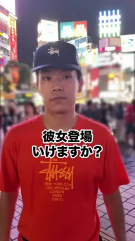 彼女いるか聞いてみたのTikTok投稿