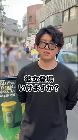 彼女いるか聞いてみたのTikTok投稿