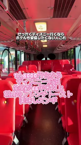 かのん様🐰🎀 ヤドカリ女王様🐚👑 ホテル紹介のTikTok PR投稿：1人8000円台から全室が44平米以上の広さ 東京ディズニーリ…