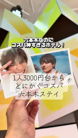 かのん様🐰🎀 ヤドカリ女王様🐚👑 ホテル紹介のTikTok PR投稿：1泊1人3000円〜 六本木で格安ステイしたいならここ お部屋…