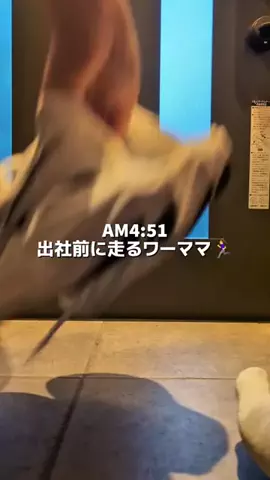 やぎ│深夜3時に走る人のTikTok投稿