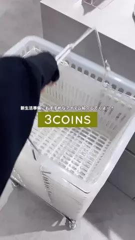 𝐊𝐎𝐊𝐎𝐌𝐈【3COINS公式アカウント】のTikTok投稿