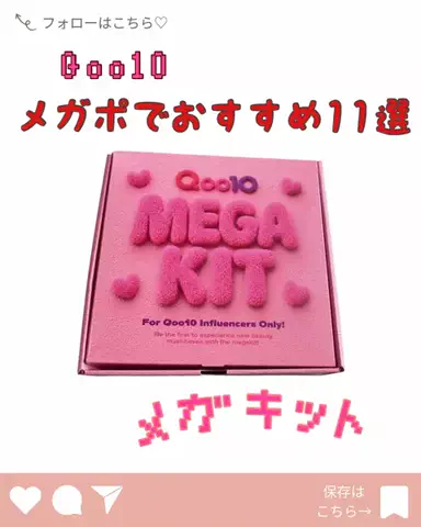 ちる様のTikTok PR投稿：【PR】＼Qoo10 メガポでおすすめ11選／ （@Qoo10.off_inf）　 『…