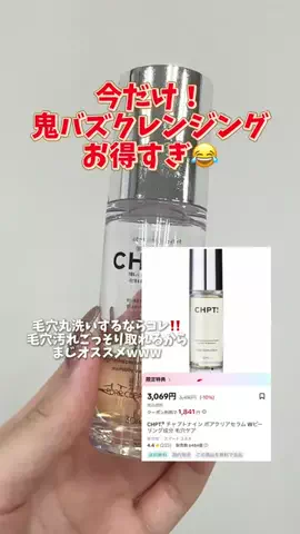 かの@美容正直レビューのTikTok投稿