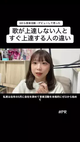 OMO｜歌いたくて会社やめましたのTikTok投稿