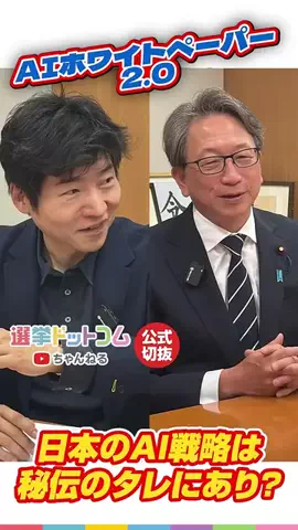 選挙ドットコムのTikTok投稿