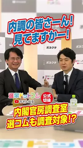 選挙ドットコムのTikTok投稿