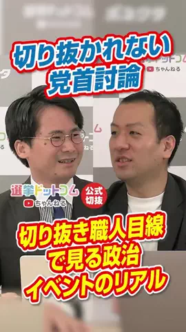 選挙ドットコムのTikTok投稿