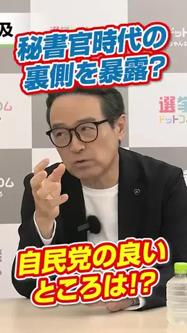 選挙ドットコムのTikTok投稿