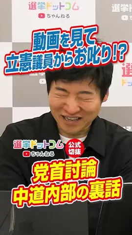 選挙ドットコムのTikTok投稿