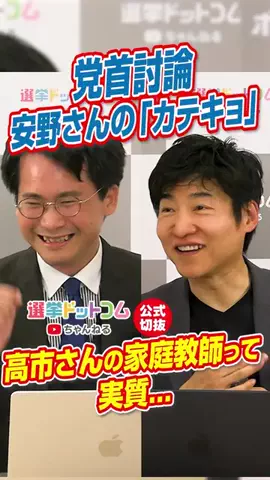 選挙ドットコムのTikTok投稿