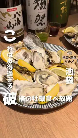 池袋グルメ〜新宿グルメ｜ハーリーのTikTok投稿