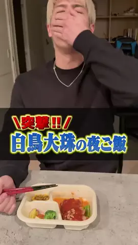 白鳥 大珠　Taiju shiratoriのTikTok投稿