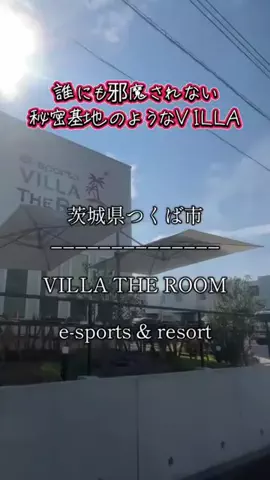 茨城と栃木の県境に住んでいますのTikTok投稿