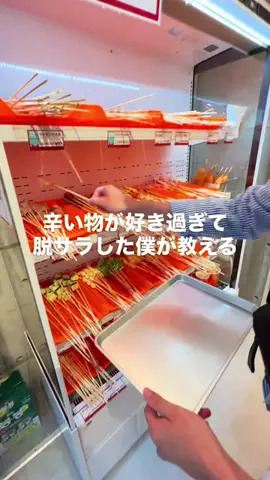 旨辛通-脱サラの旨辛放浪記-のTikTok投稿