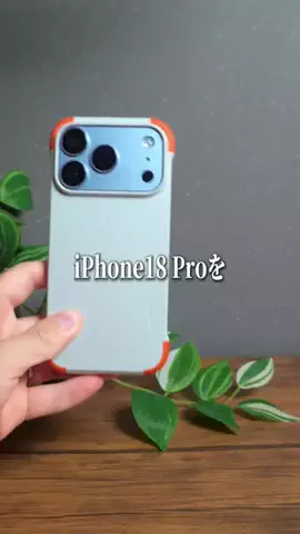 あすか｜iPhoneとガジェットのTikTok PR投稿：iPhone 18 Pro 購入から1週間 #PR #MOFT ※商品詳細はプロフのリ…