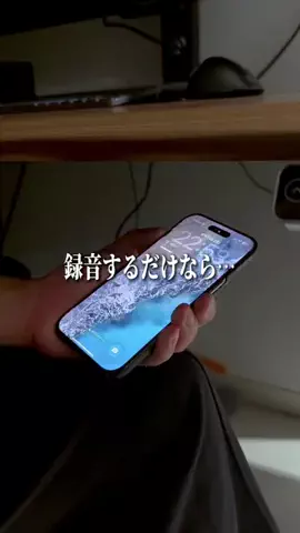 あすか｜iPhoneとガジェットのTikTok PR投稿：録音するだけなら… #P#PRN#NottaN#NottaMemoProガジェット
