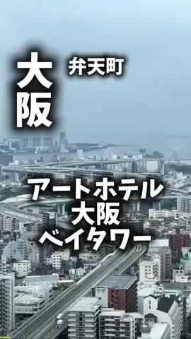 関西ごはんのTikTok PR投稿：ユニバも海遊館も！ 難波も梅田も！ 大阪旅行の拠点にぴ…