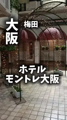 関西ごはんのTikTok PR投稿：今ならひとり5000円で泊まれる！ 限界OLのホテル紹介！ 梅…