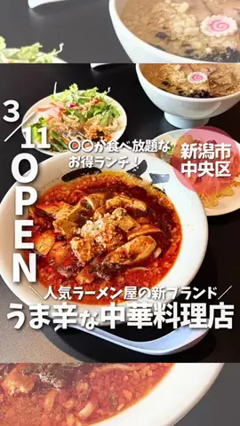 もぐもぐ新潟のTikTok投稿