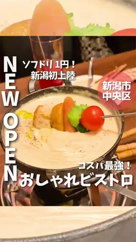 もぐもぐ新潟のTikTok投稿