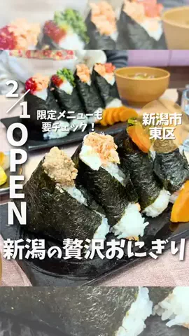 もぐもぐ新潟のTikTok投稿