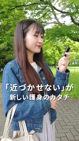 Lilima - 防犯グッズ専門ブランドのTikTok PR投稿：近づかせない！話題の護身グッズがこれ🌶️ 護身で一番…