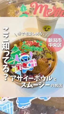 もぐもぐ新潟のTikTok投稿