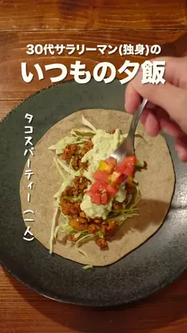 ろみおの孤独の料理のTikTok投稿