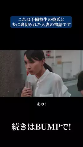 ドラマ切り抜き製作所のTikTok投稿