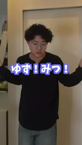 ゆずみつ🐝のTikTok投稿