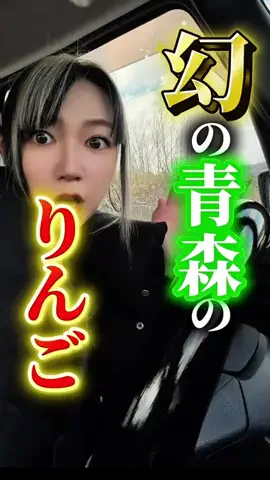 アンナ💓津軽弁ガール🍎のTikTok投稿