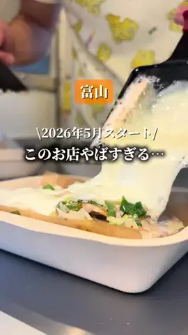食いしん坊大学生【富山おでかけガイド】のTikTok投稿