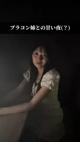 管理お姉ちゃん。のTikTok投稿