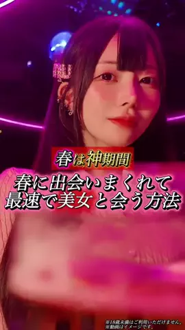 ハイスペ女子と出会うvlogのTikTok投稿