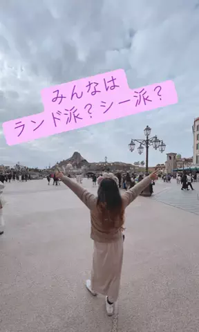 けいちゃん【旅行クリエイター✈️】のTikTok PR投稿：#PR #TikTokGO #ディズニー #舞浜 #ダッフィーフレンズ フォロ…