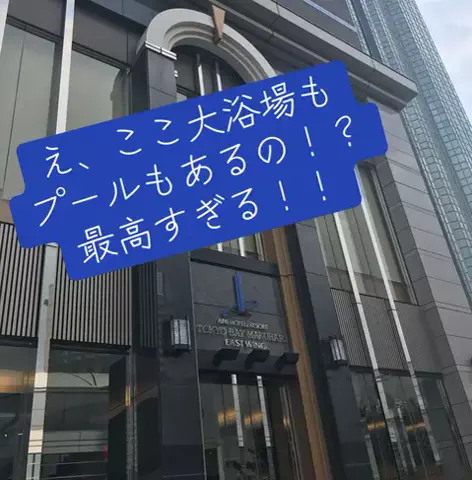 けいちゃん【旅行クリエイター✈️】のTikTok PR投稿：#PR #TikTokGO #大浴場付き #ホテルプール #出張 