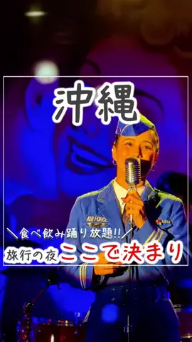 僕んちタイム｜沖縄・旅行・観光・グルメ情報のTikTok投稿