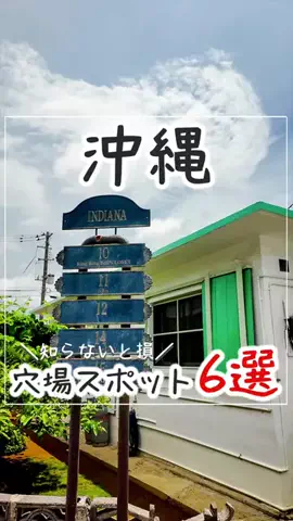 僕んちタイム｜沖縄・旅行・観光・グルメ情報のTikTok投稿