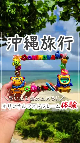 僕んちタイム｜沖縄・旅行・観光・グルメ情報のTikTok投稿