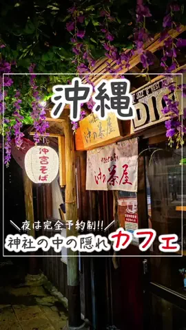 僕んちタイム｜沖縄・旅行・観光・グルメ情報のTikTok投稿