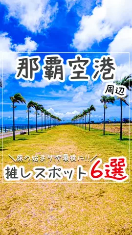 僕んちタイム｜沖縄・旅行・観光・グルメ情報のTikTok投稿