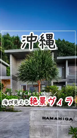 僕んちタイム｜沖縄・旅行・観光・グルメ情報のTikTok投稿