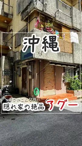 僕んちタイム｜沖縄・旅行・観光・グルメ情報のTikTok投稿
