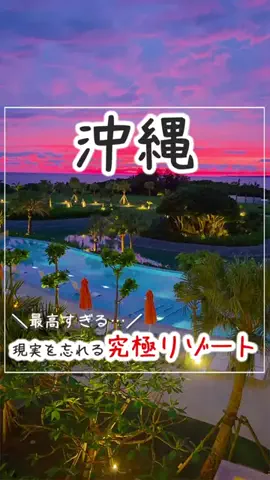 僕んちタイム｜沖縄・旅行・観光・グルメ情報のTikTok投稿