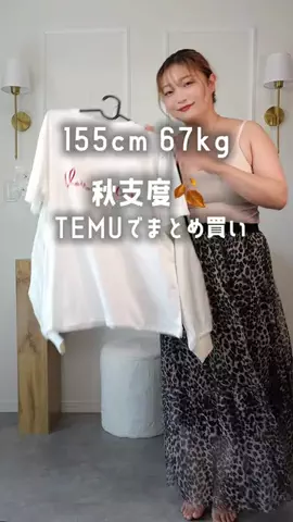 さっぴ🫶L〜XL界隈コーデのTikTok投稿